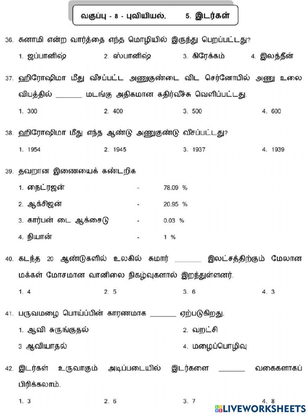 8. இடர்கள்-2