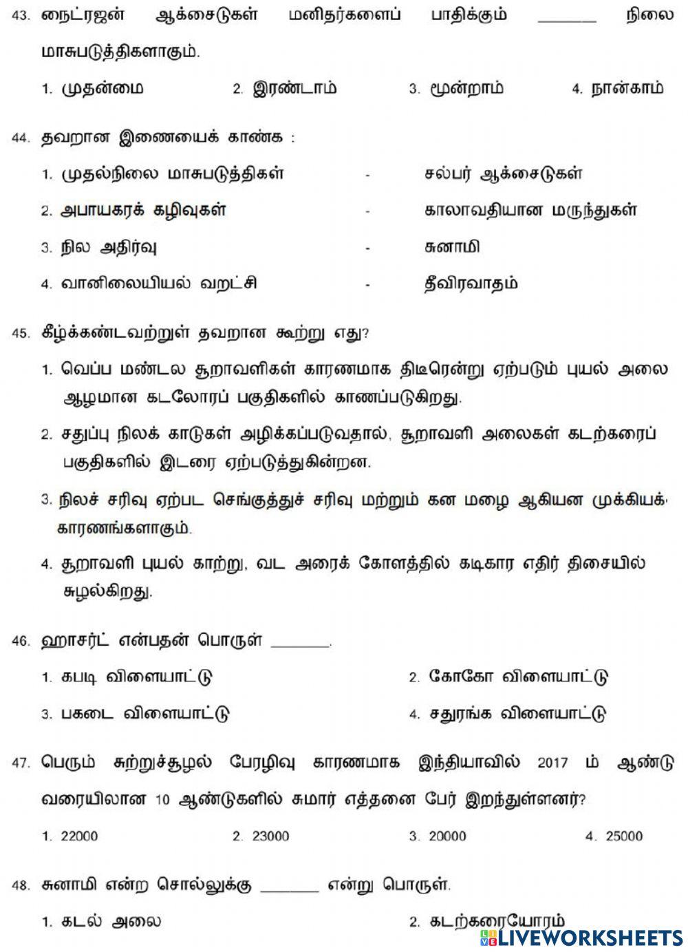 8. இடர்கள்-2