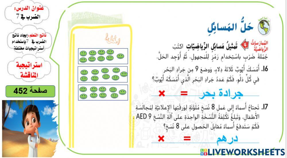 الضرب في 9 المستوى 3