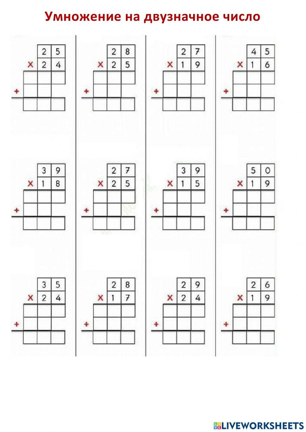 Умножение на двузначное число.