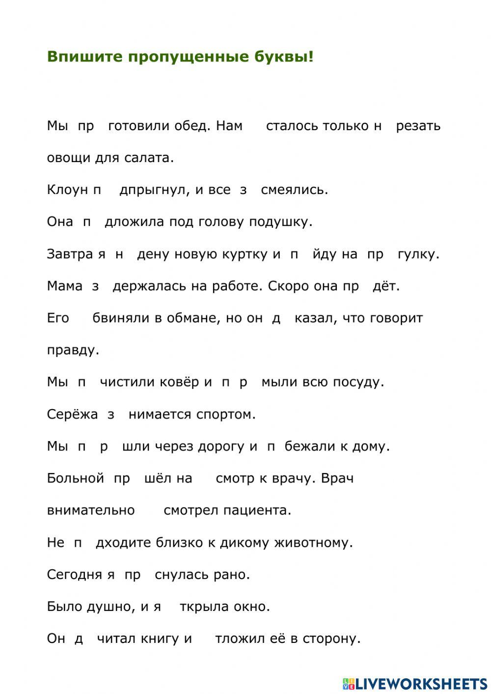 Правописание приставок