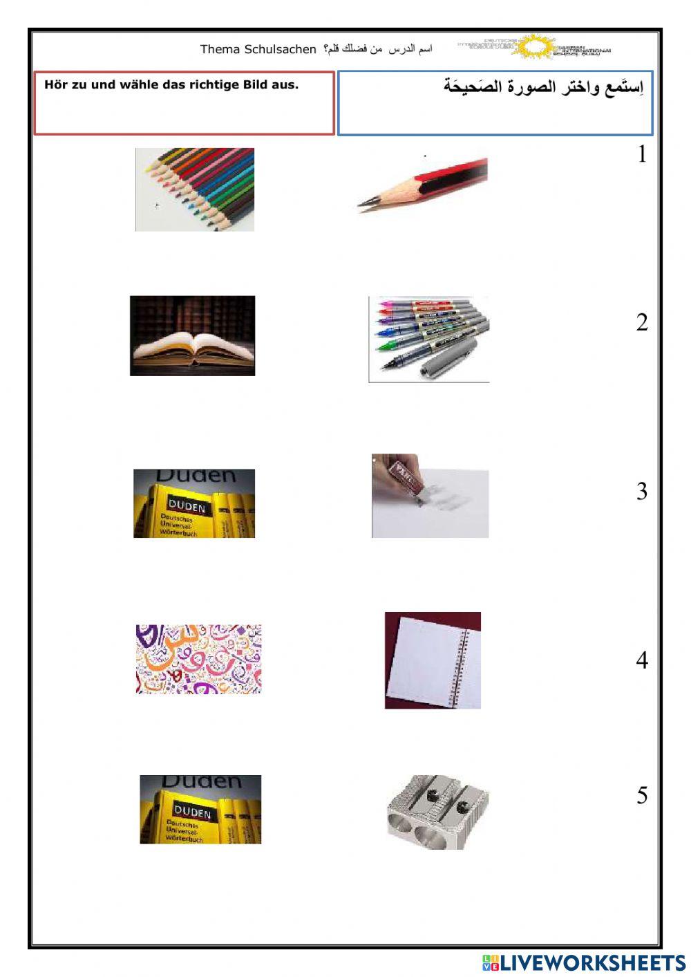 أدوات المدرسة
