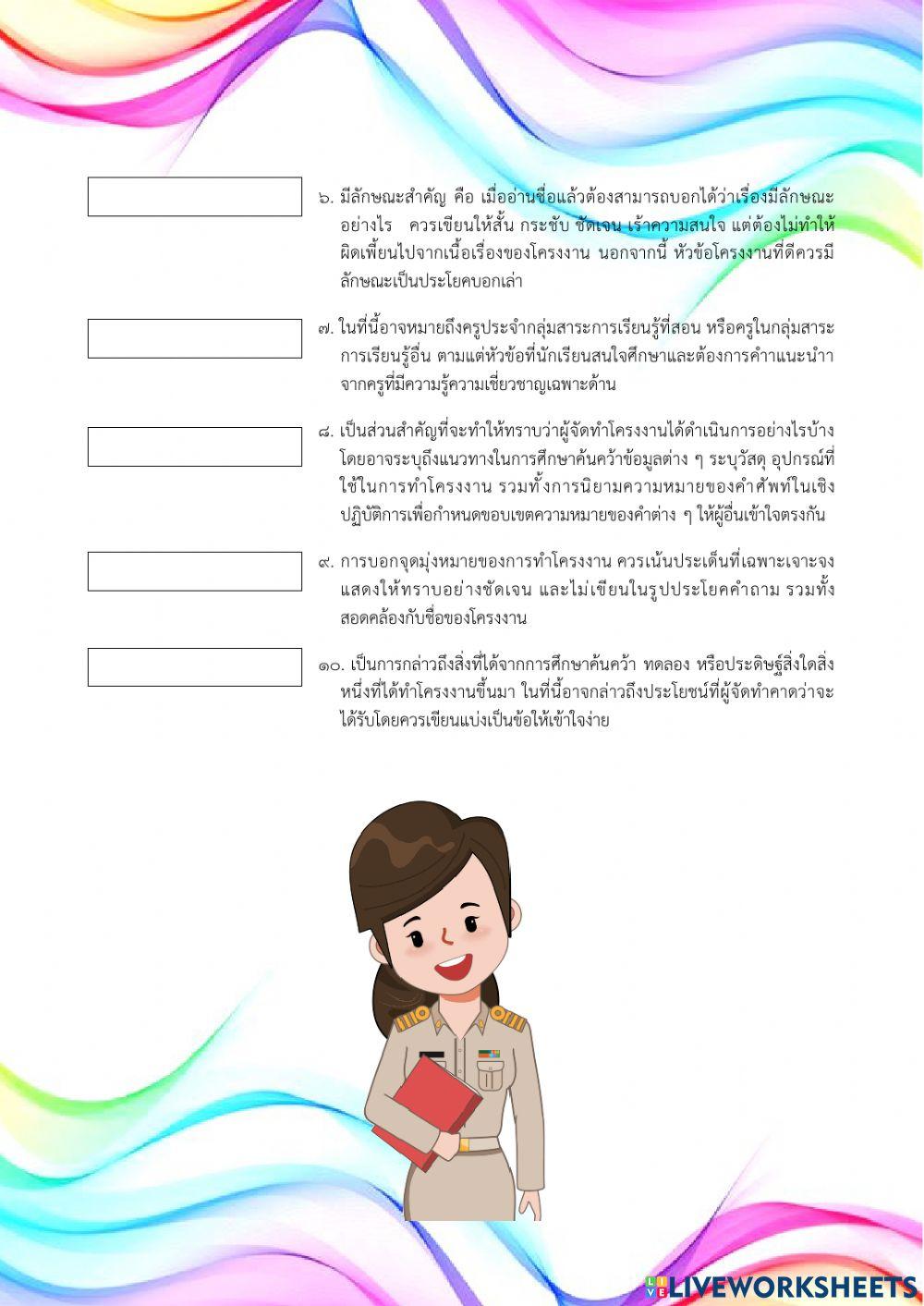 กิจกรรมที่ 8 การเขียนรายงาน รายงานโครงการ