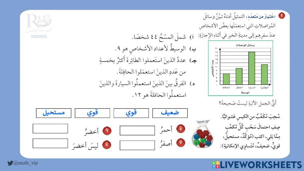 خامس اختبار الفصل السابع