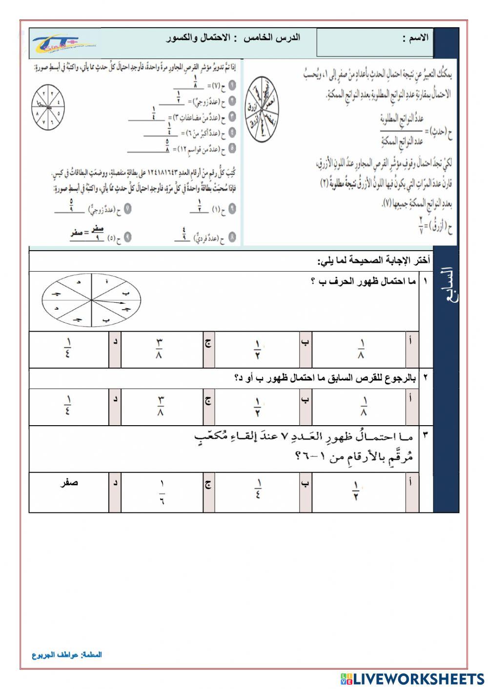 الاحتمال والكسور