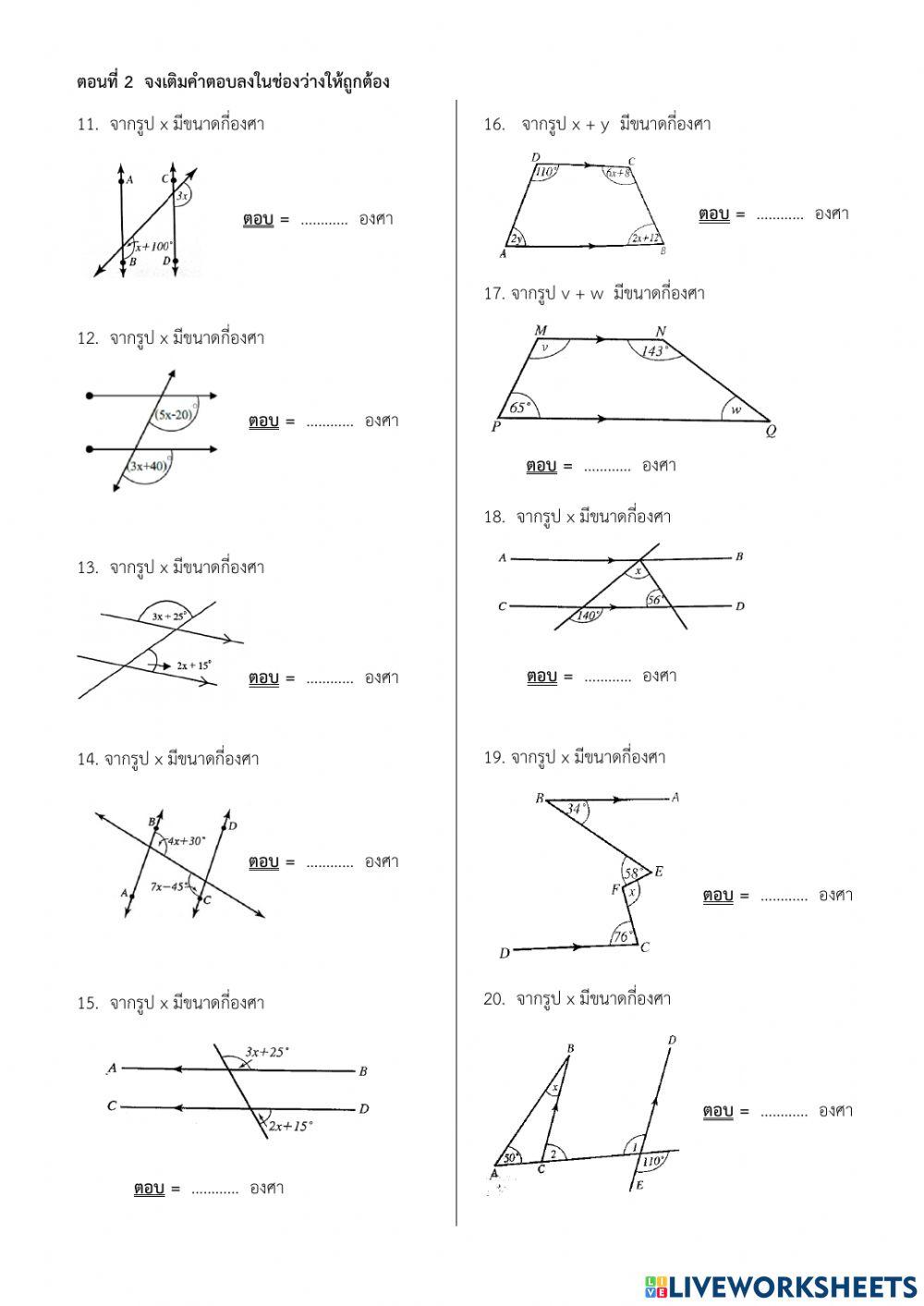 เส้นขนาน