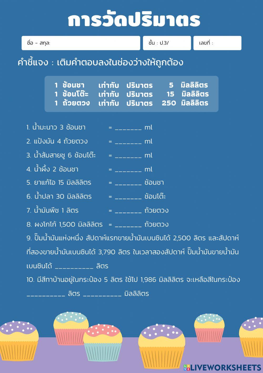 การวัดปริมาตร