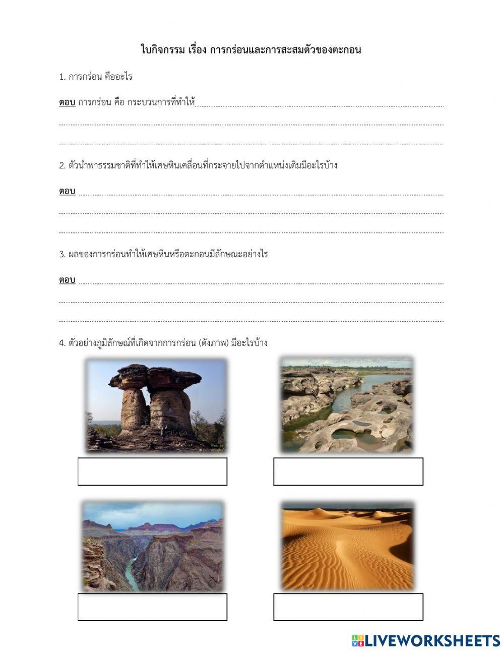 การกร่อน การสะสมตัวของตะกอน