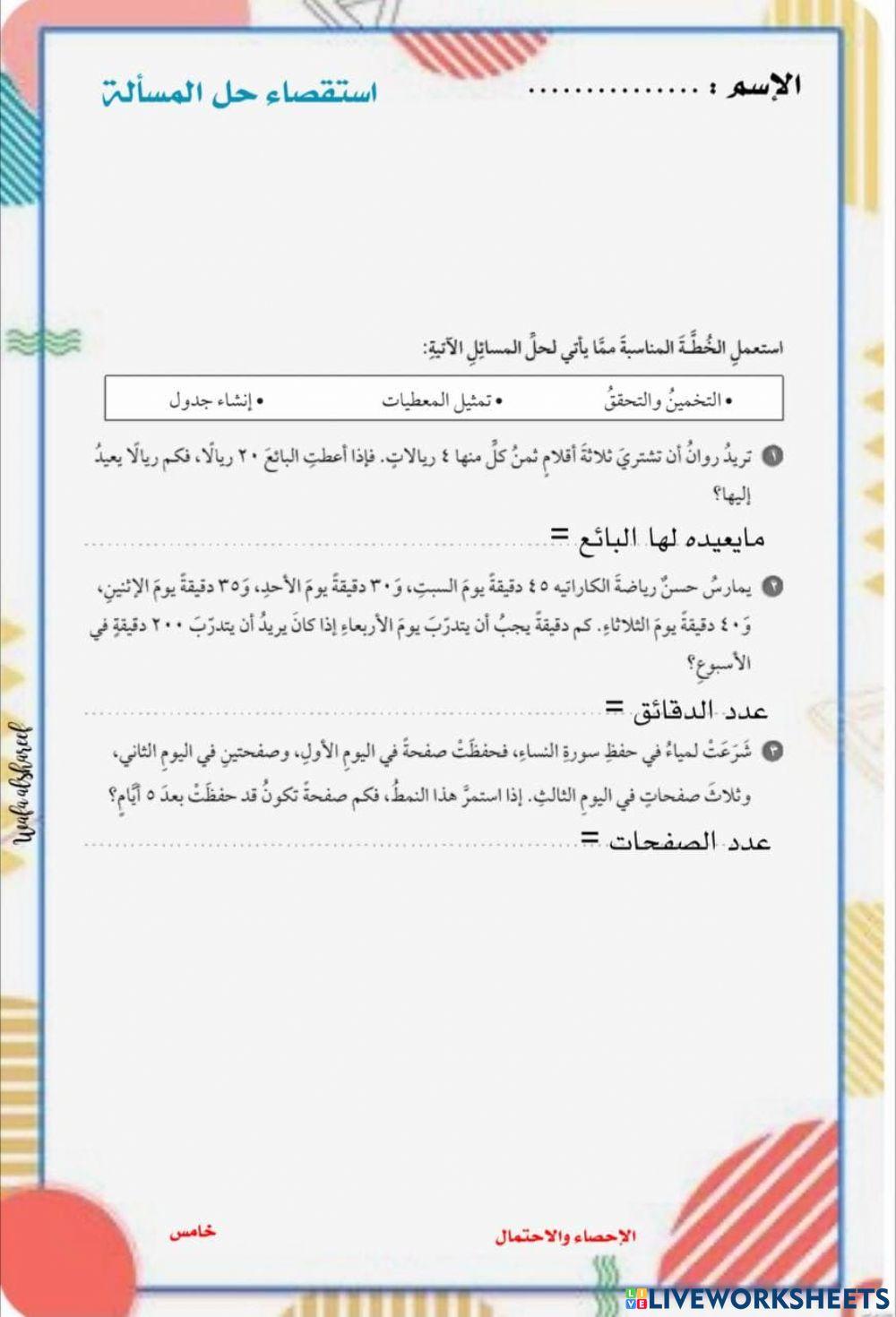 الفصل 7استقصاء حل المسألة