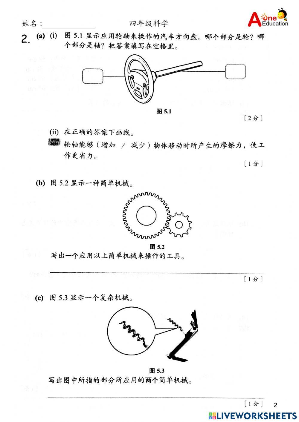 额外科学练习 - 试卷二