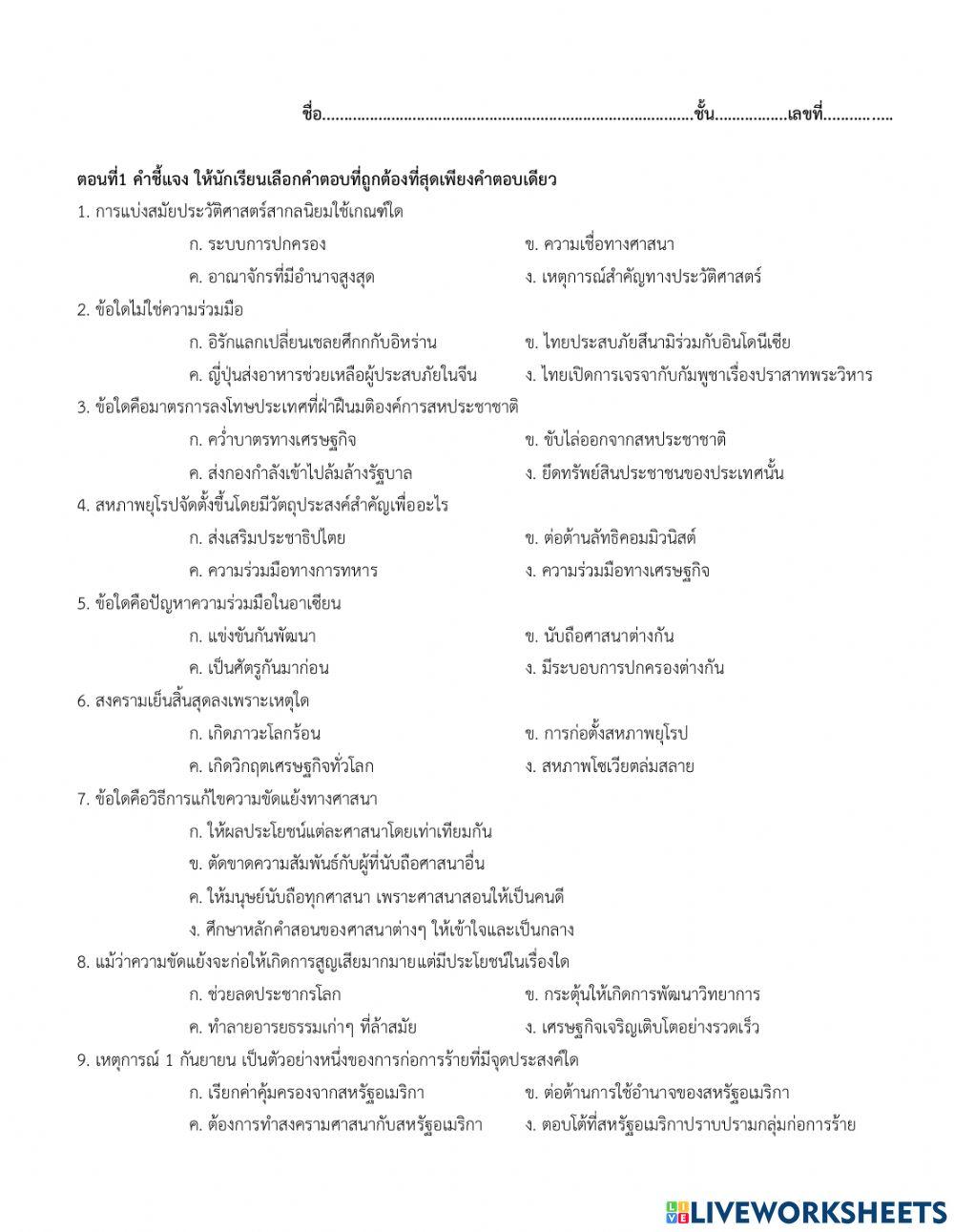 ประวัติศาสตร์สากล
