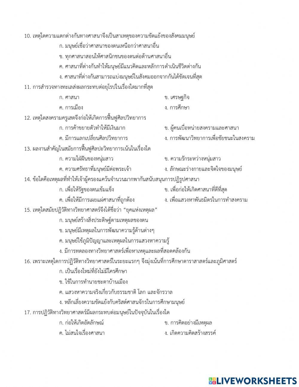 ประวัติศาสตร์สากล