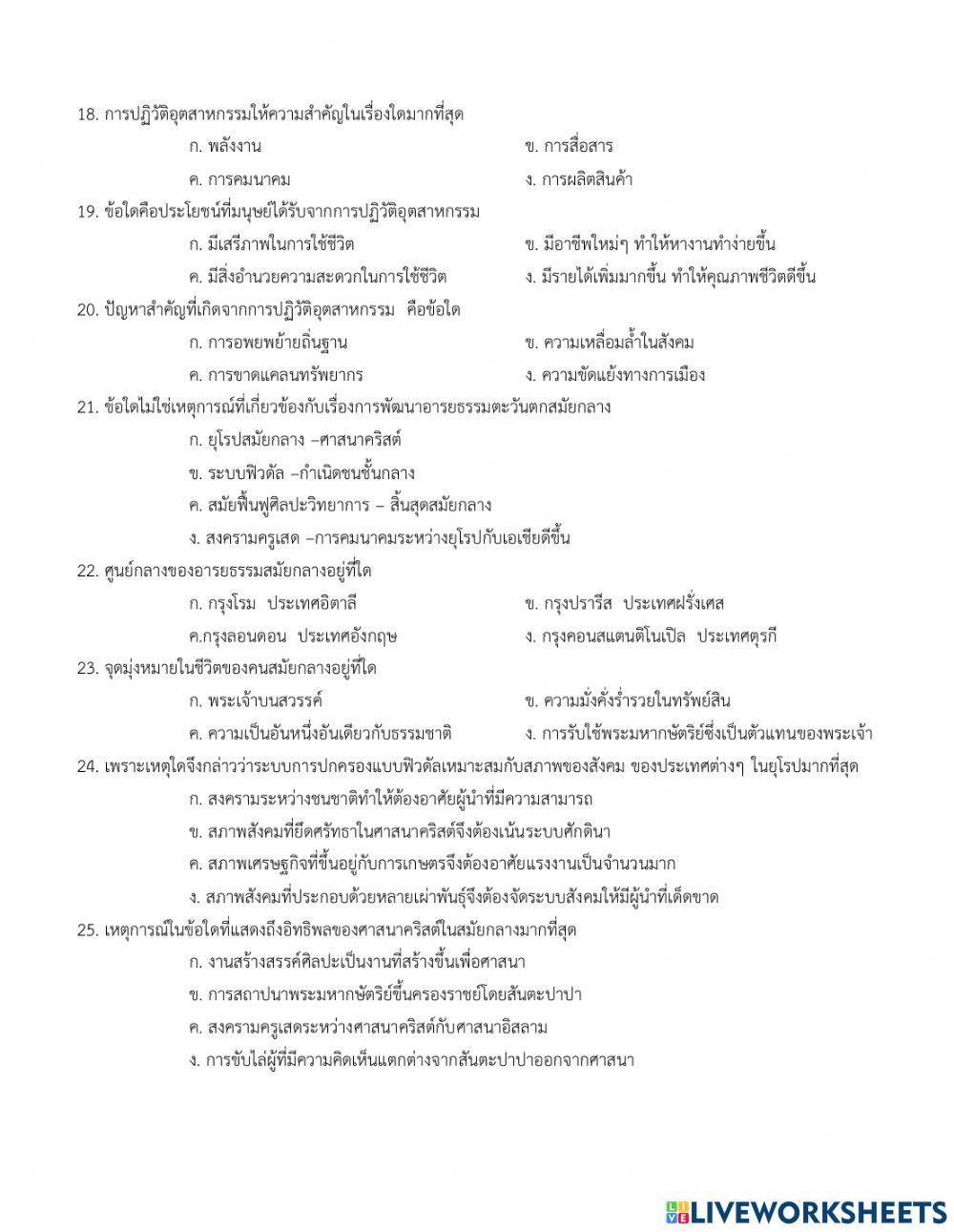 ประวัติศาสตร์สากล