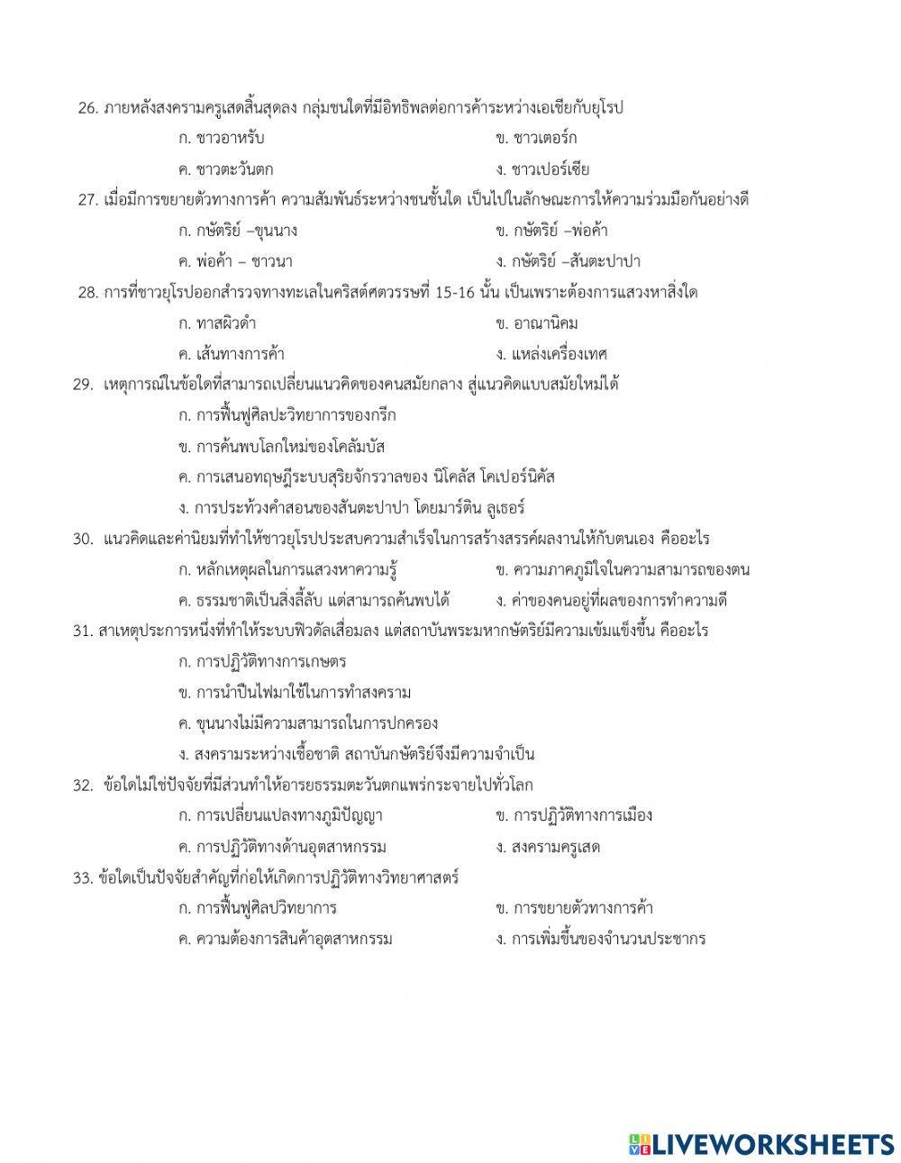ประวัติศาสตร์สากล