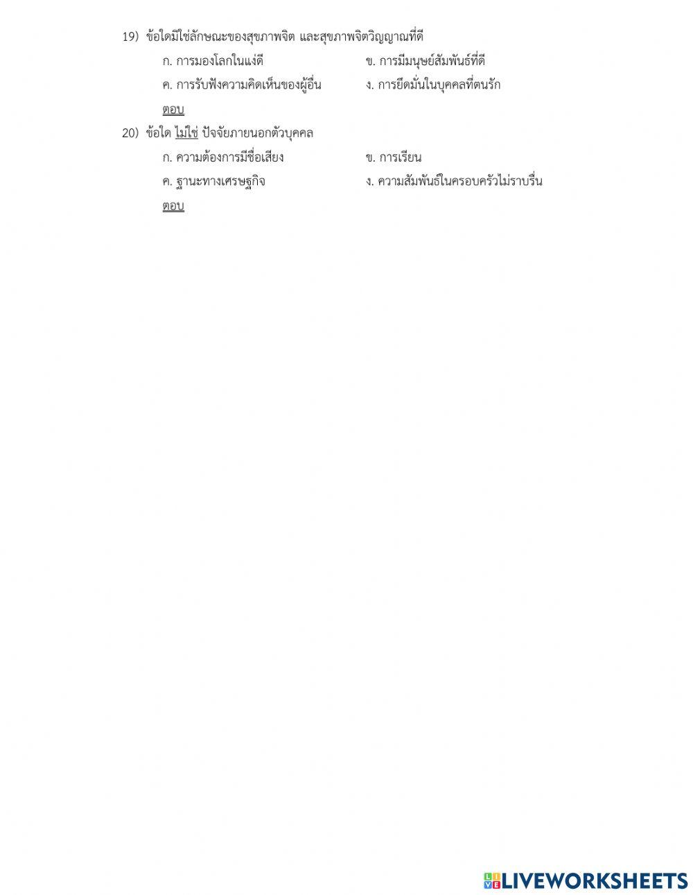 กลางภาคที่1 ep.12 ปัญหาสุขภาพจิต