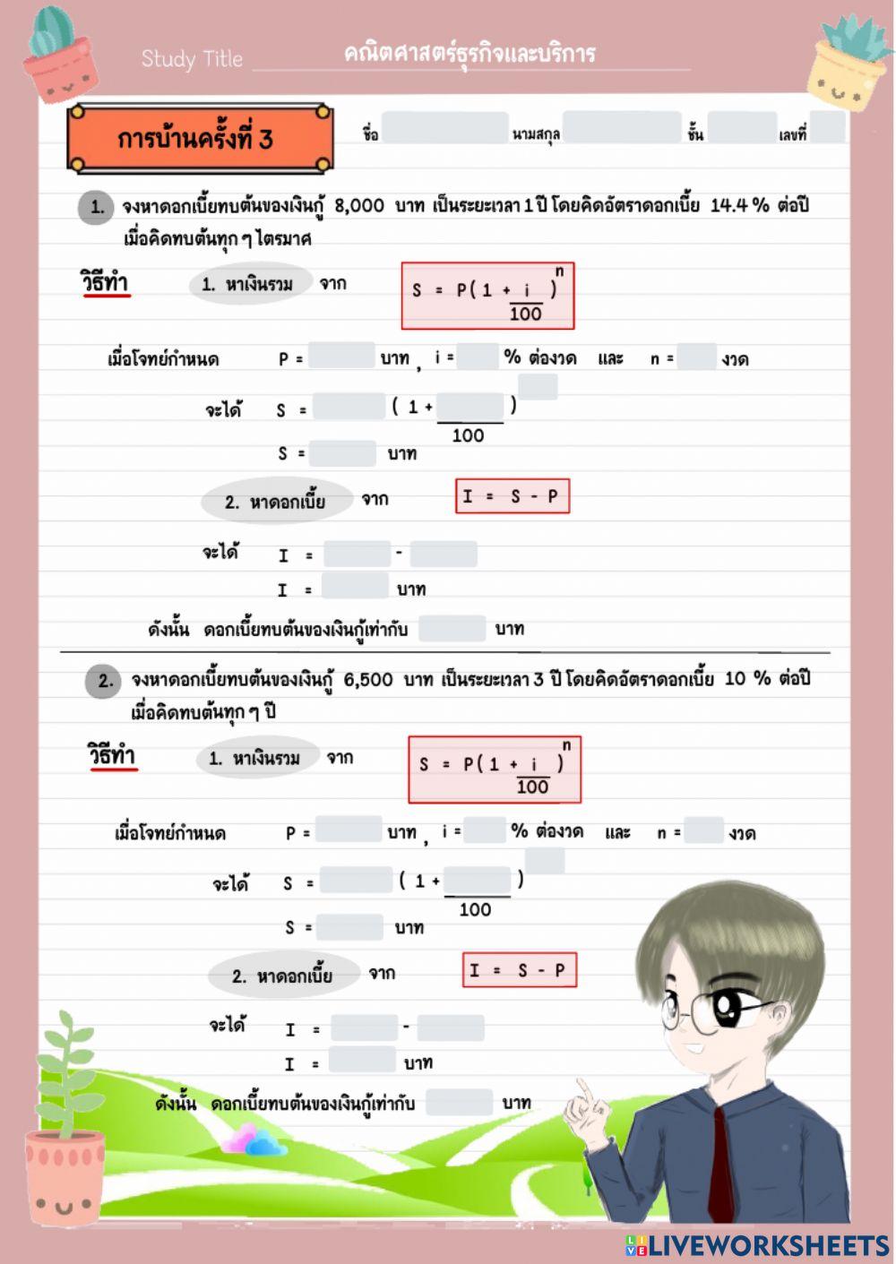 Review3 ปวช.3 (ปลายภาค)