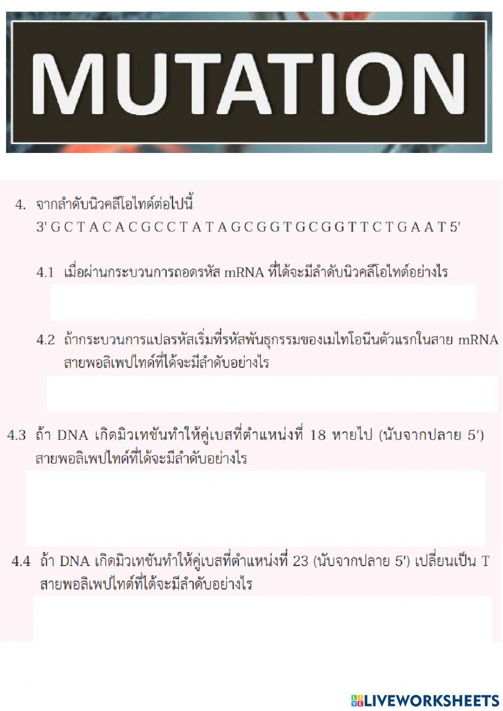 Mutation1