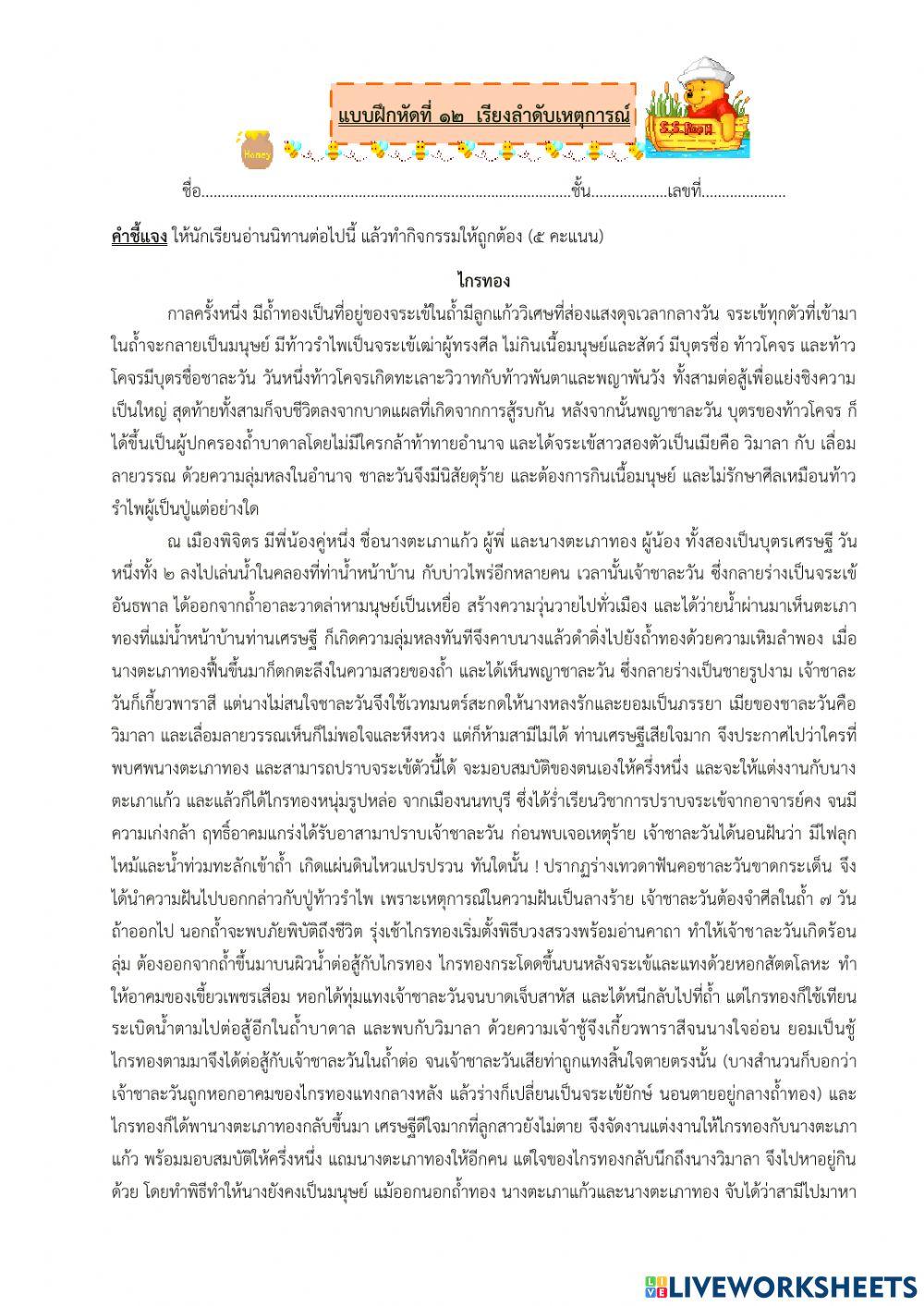 แบบฝึกหัดที่ ๑๒ ไกรทอง