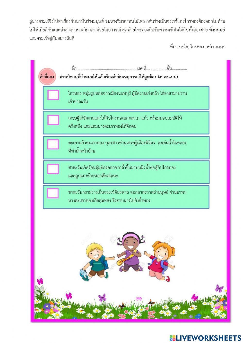 แบบฝึกหัดที่ ๑๒ ไกรทอง