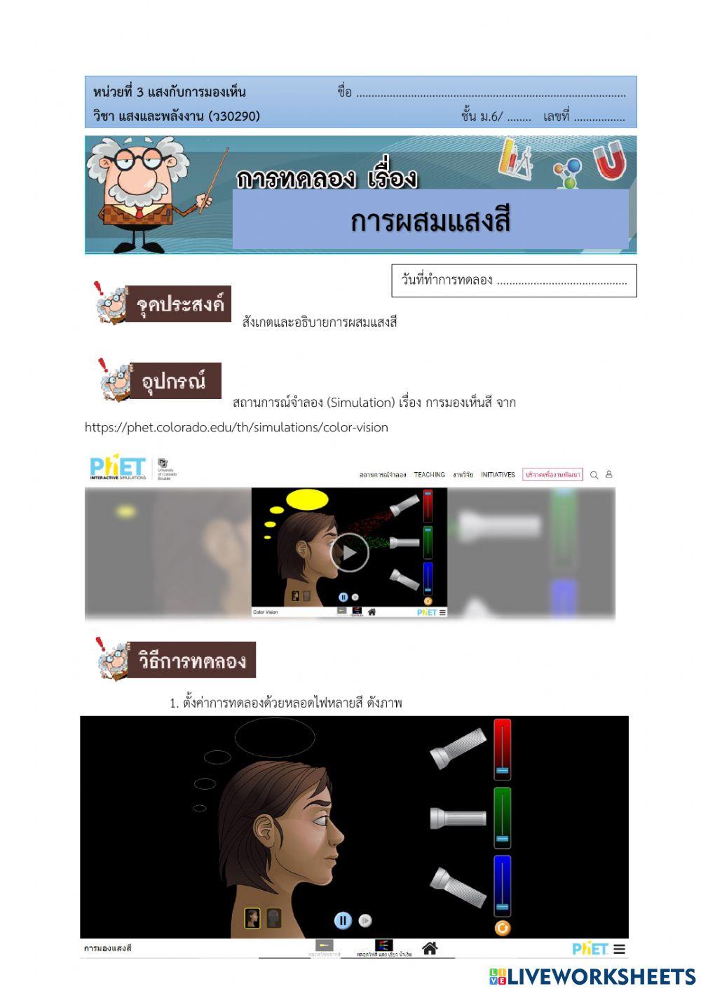 การผสมแสงสี