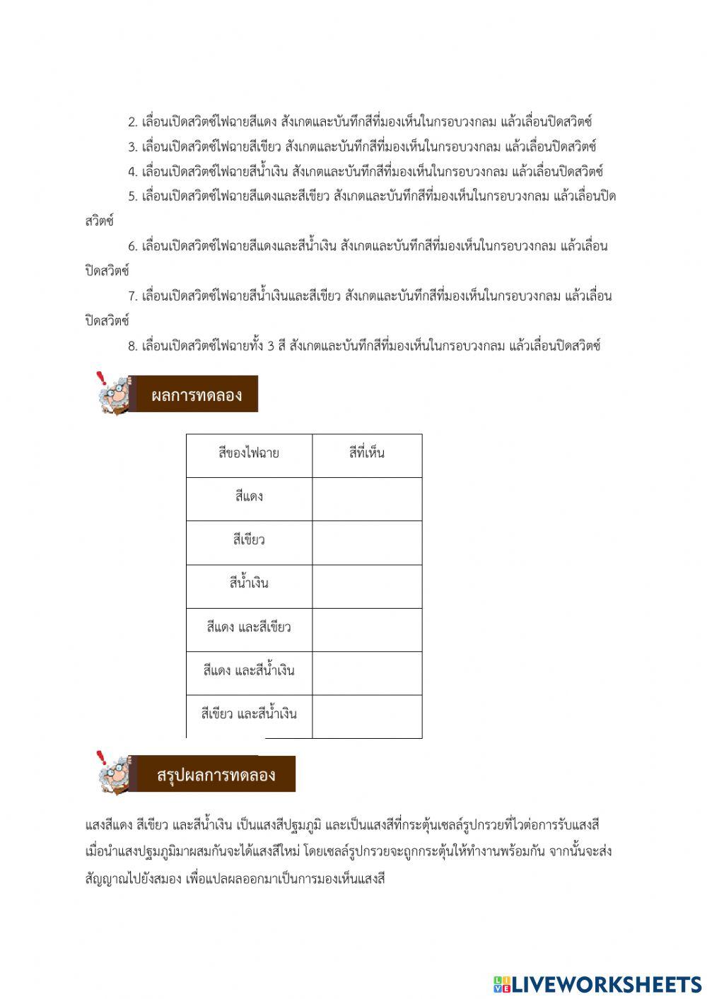 การผสมแสงสี