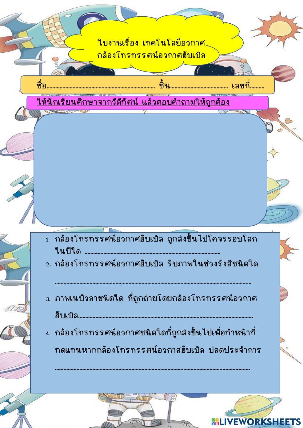 เทคโนโลยีอวกาศ