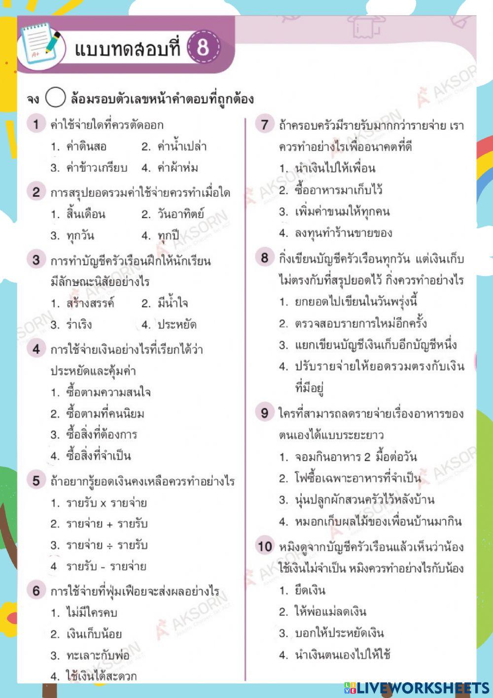 บัญชีครัวเรือน