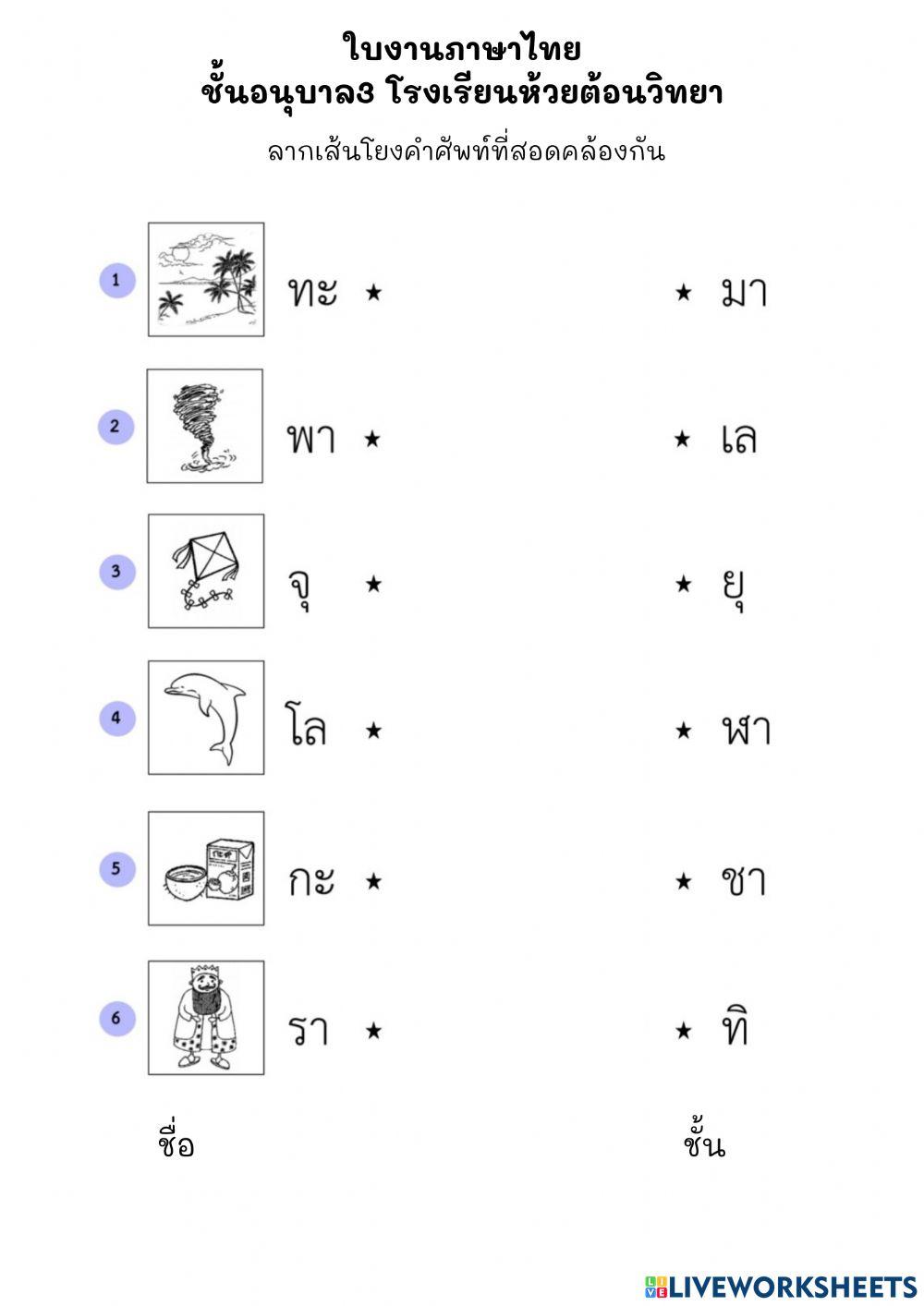 คำศัพท์