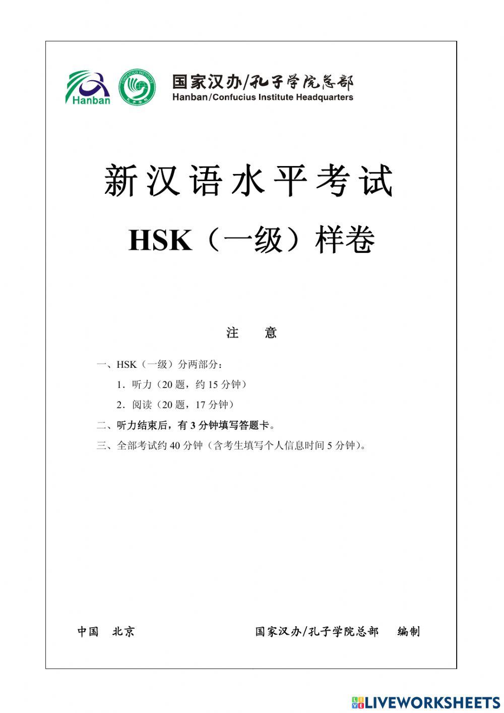 Hsk 1