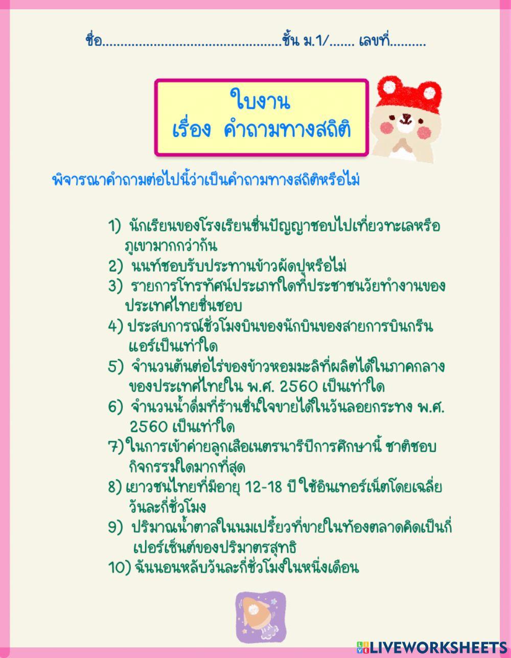 คำถามทางคณิตศาสตร์