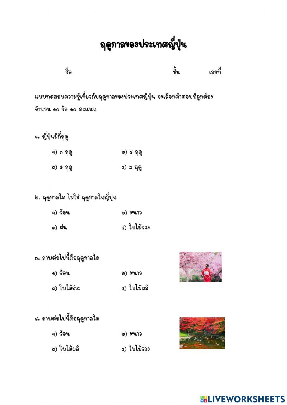 ฤดูกาลของประเทศญี่ปุ่น