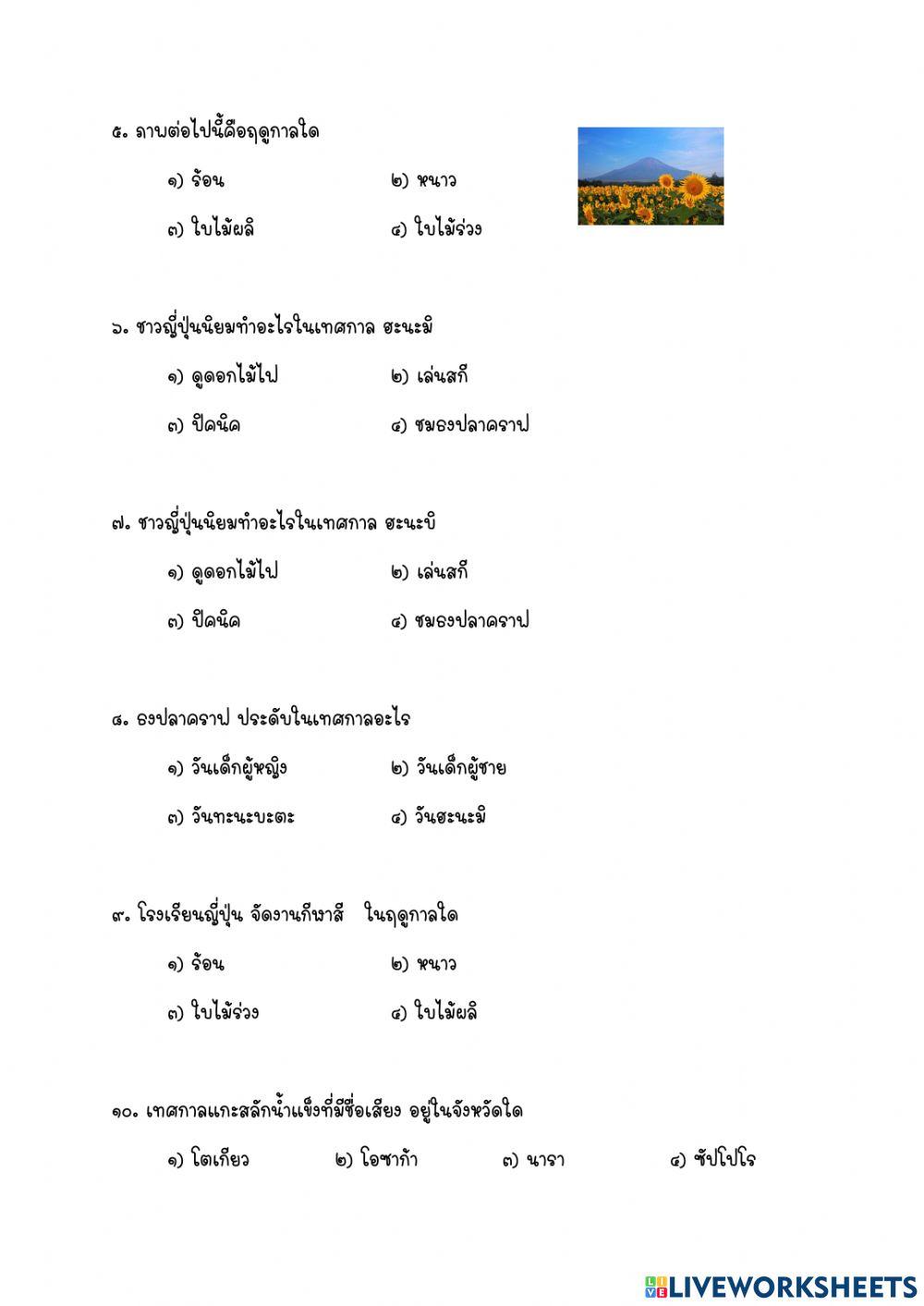 ฤดูกาลของประเทศญี่ปุ่น