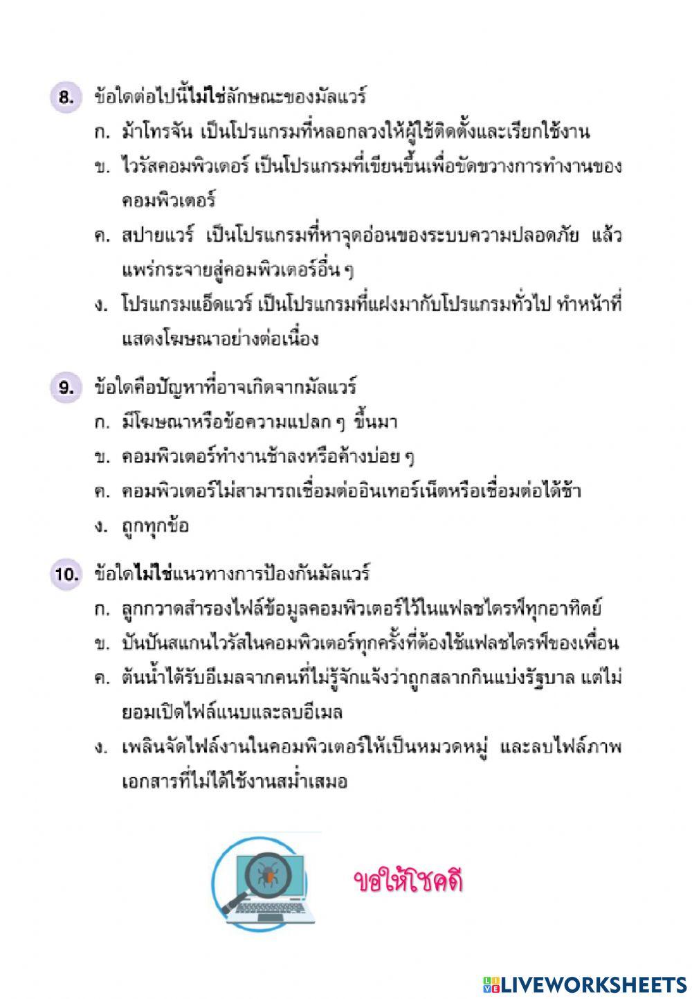 ความปลอดภัยในการใช้เทคโนโลยี