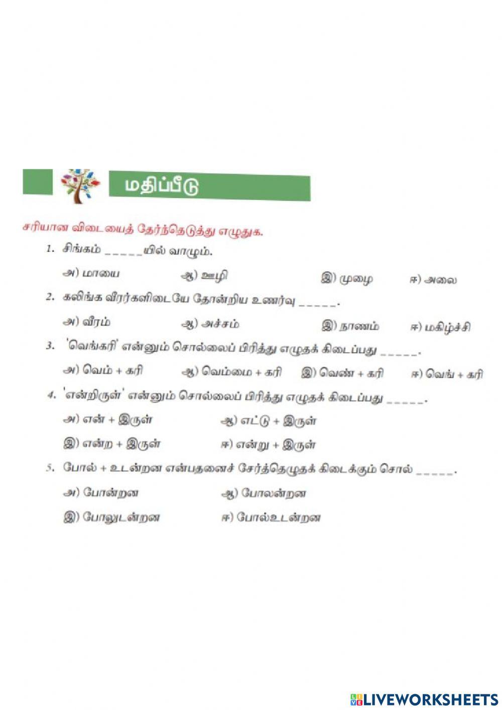 8th Std Tamil Unit-7