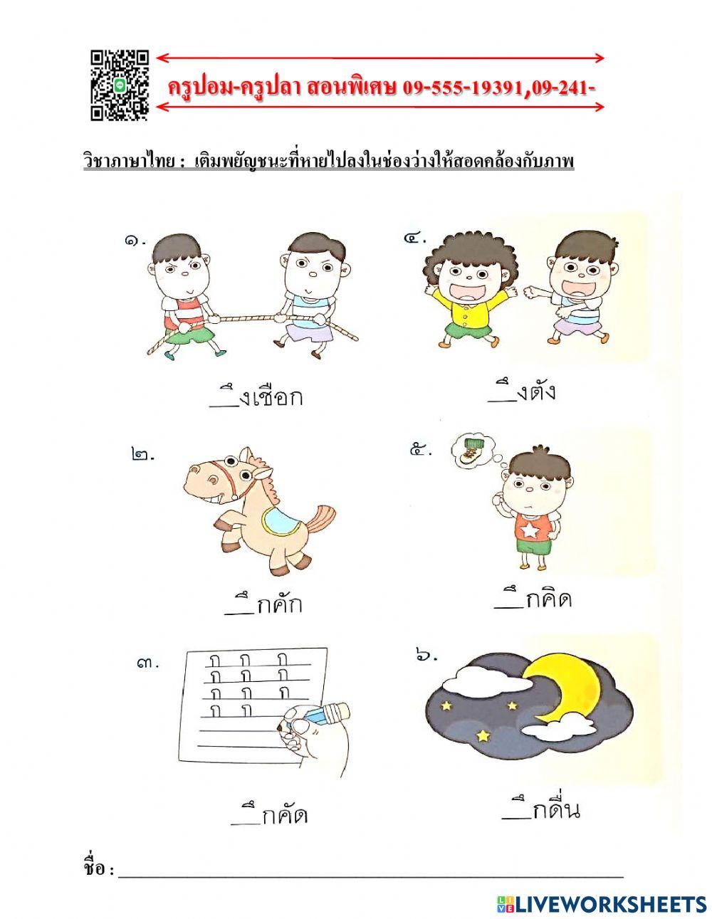 เติมคำที่หายไป