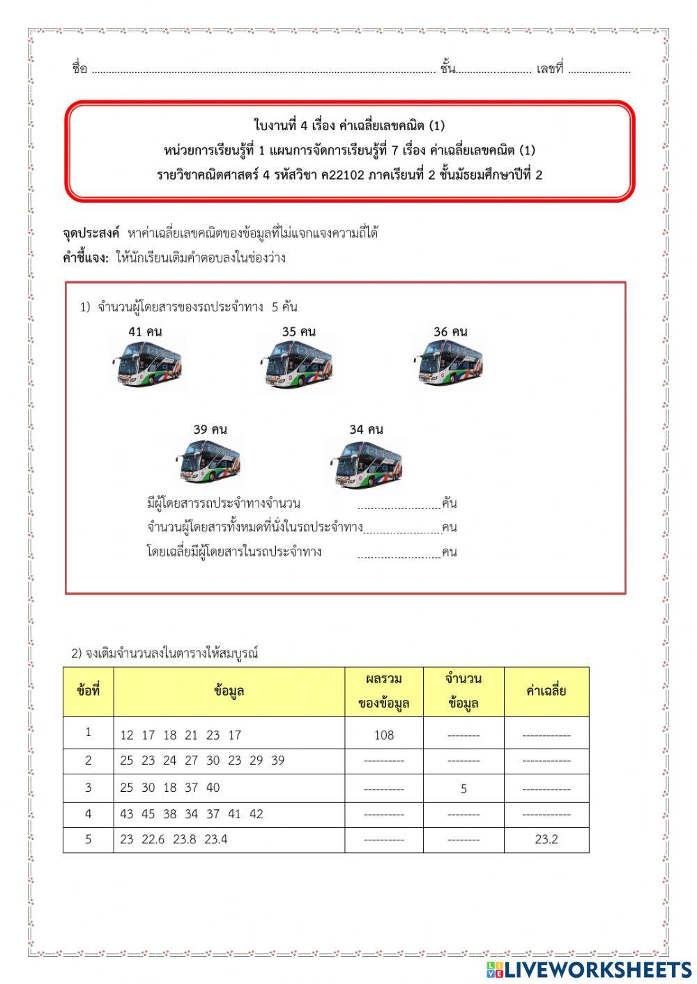 ค่าเฉลี่ย