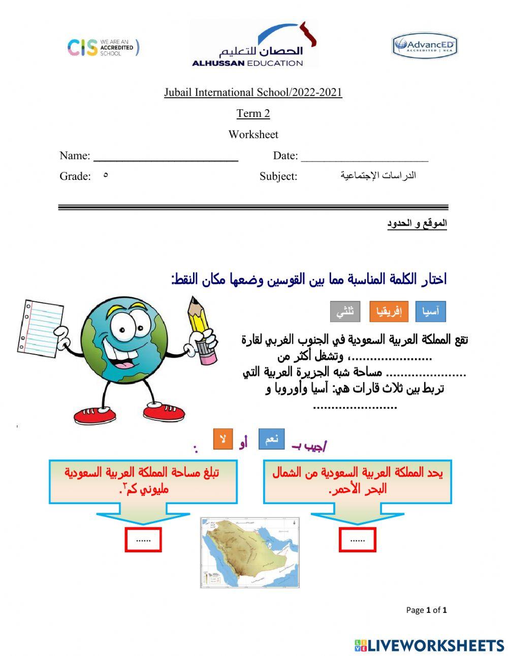 الموقع و الحدود - المملكة العربية السعودية