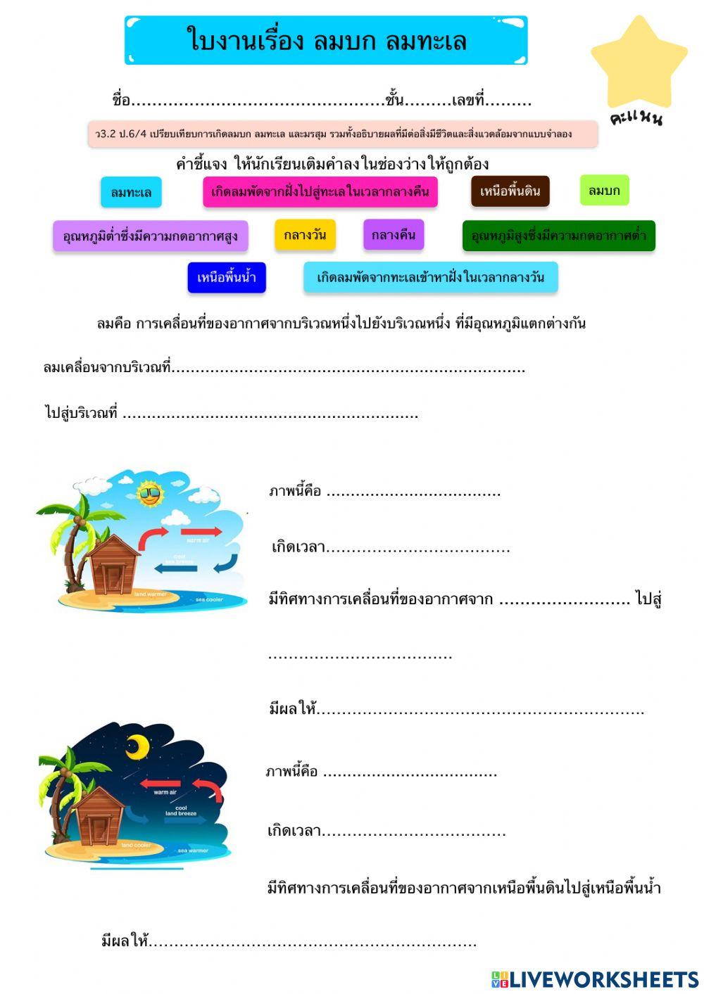 ลมบกลมทะเล