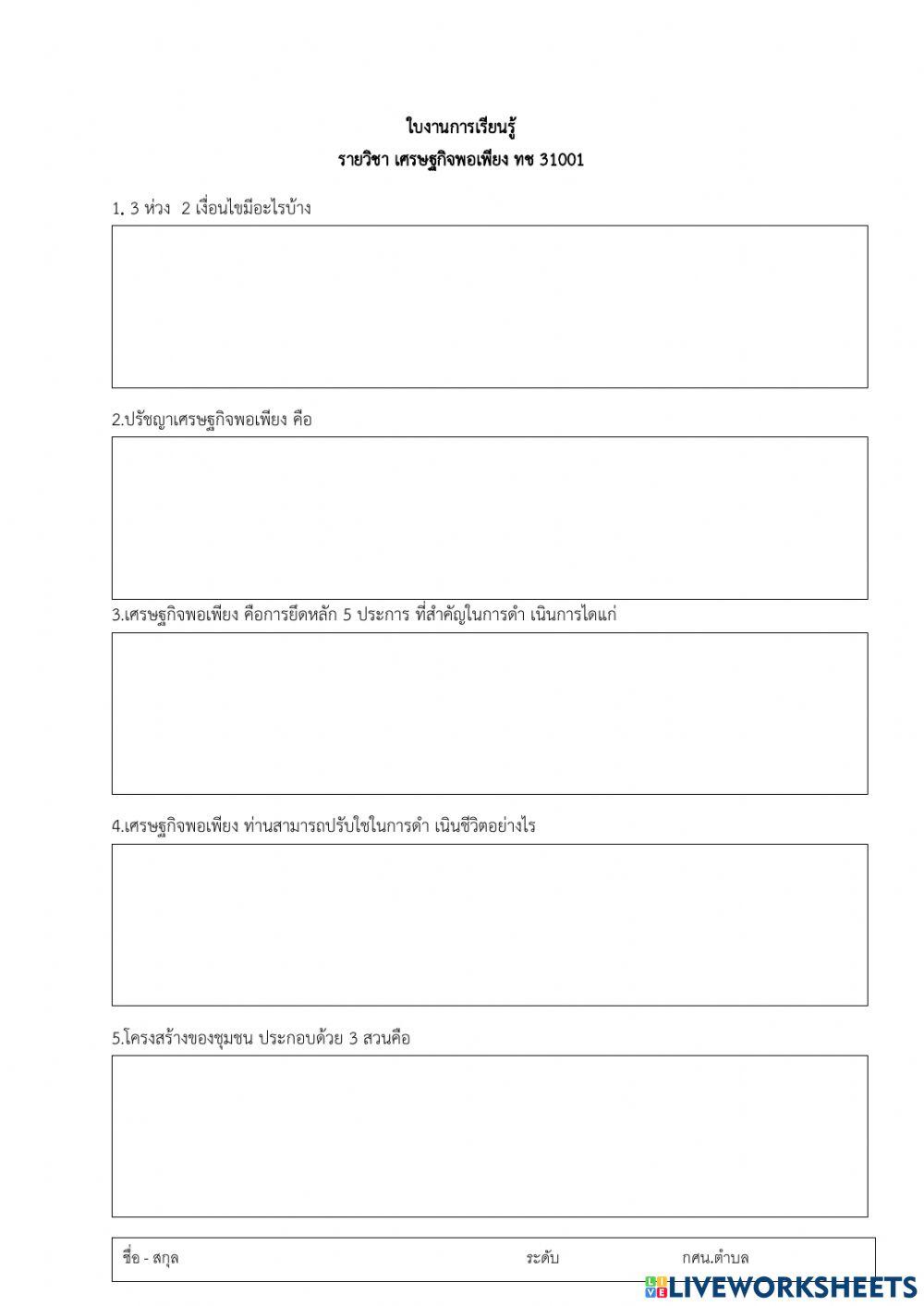 เศรษฐกิจพอเพียง ม.ปลาย