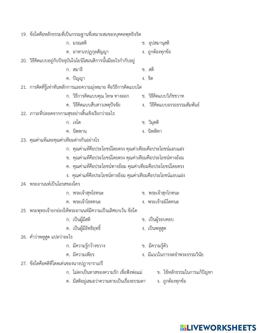 สังคม เทอม 2 เก็บก่อนกลางภาค