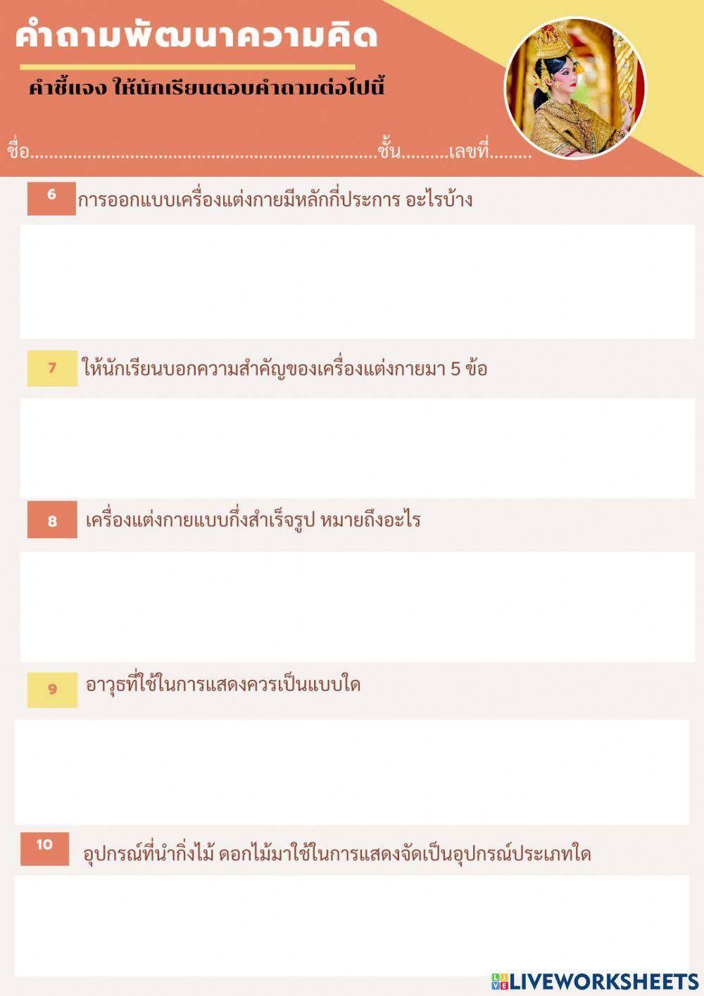 เทคนิคการจัดการแสดง