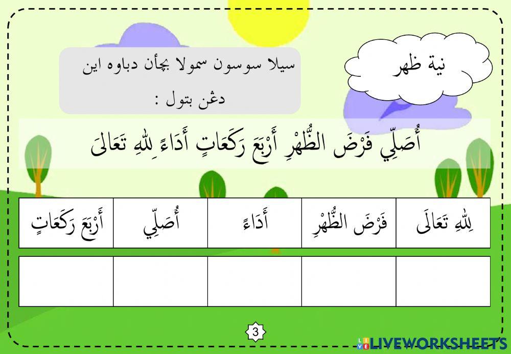 Amali : Latihan Niat Sembahyang Fardhu Zuhor (Seorang Diri)