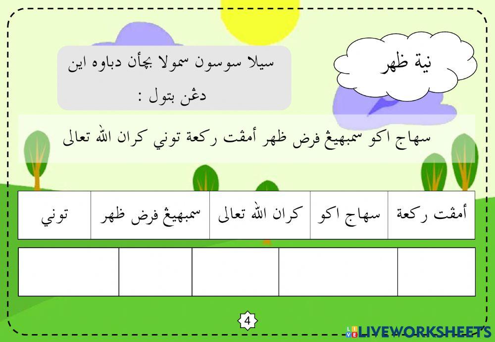 Amali : Latihan Niat Sembahyang Fardhu Zuhor (Seorang Diri)