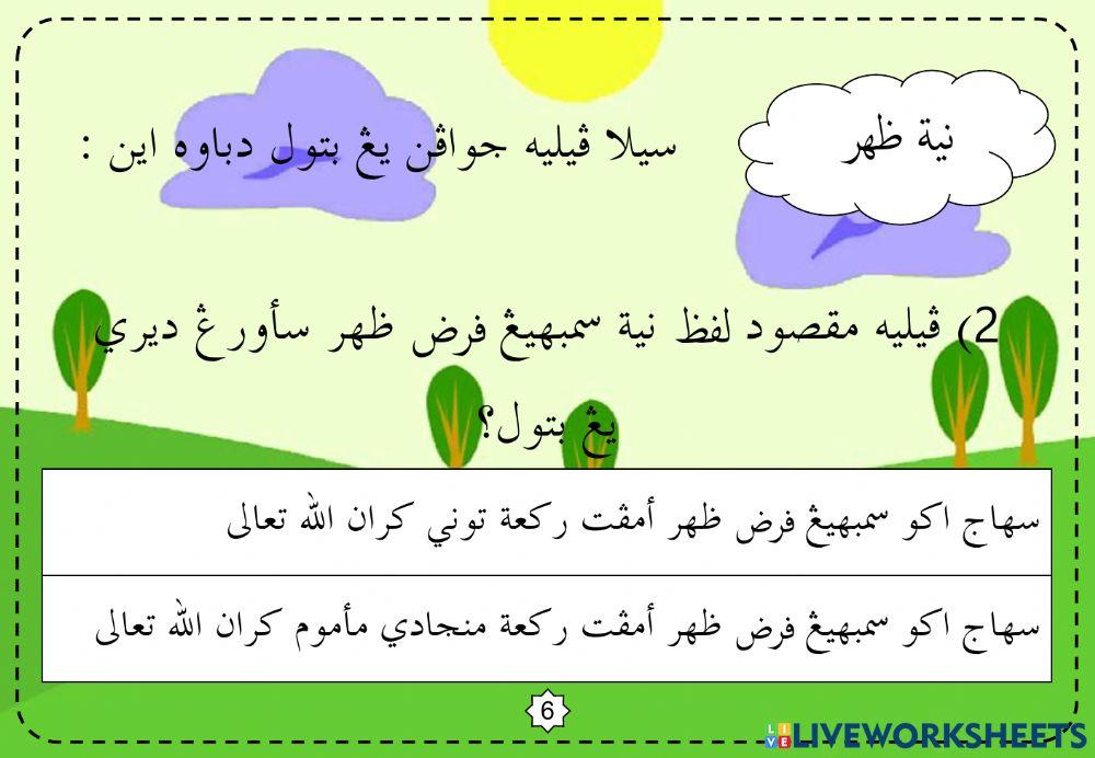 Amali : Latihan Niat Sembahyang Fardhu Zuhor (Seorang Diri)