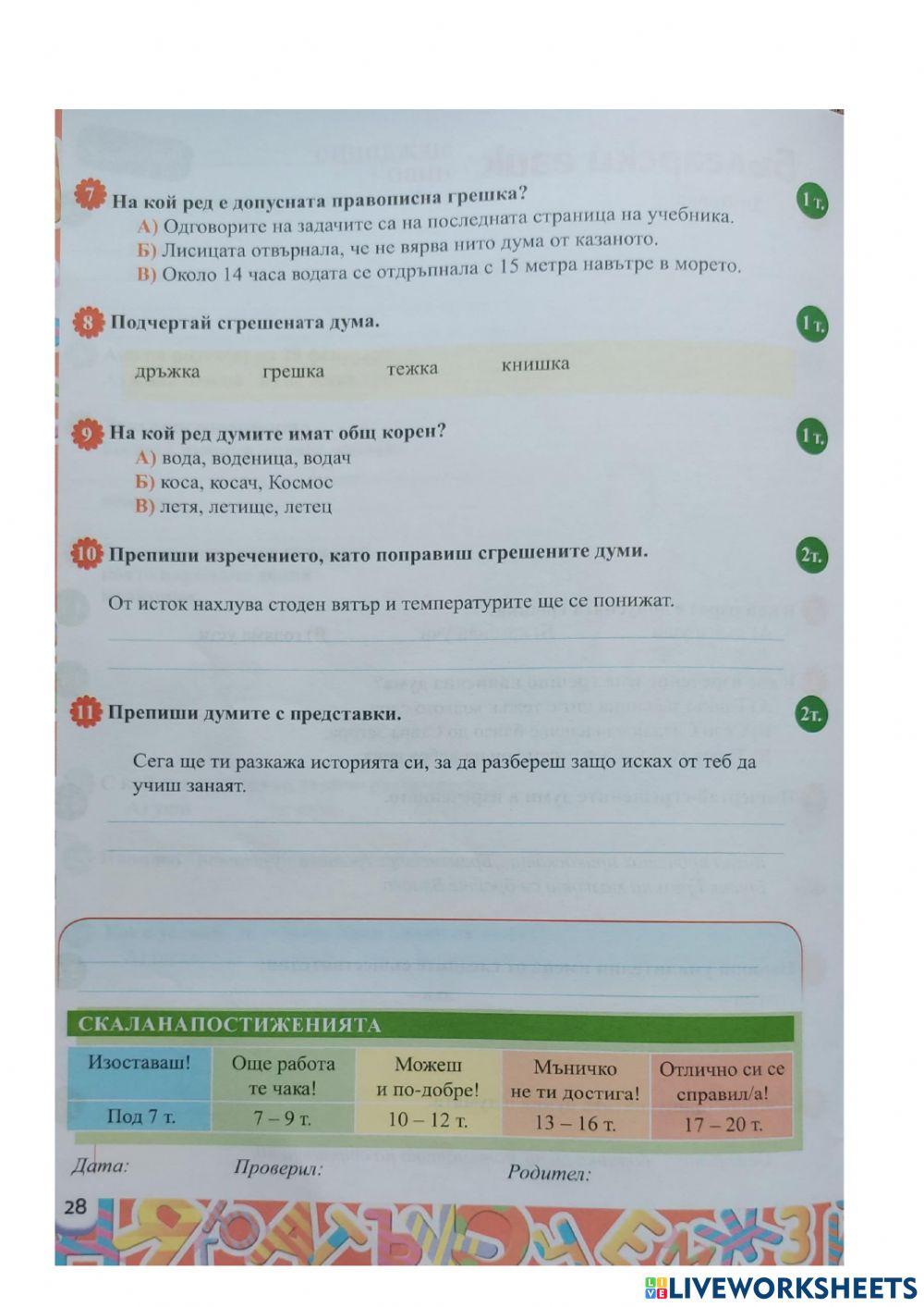 Български език - Междинно ниво