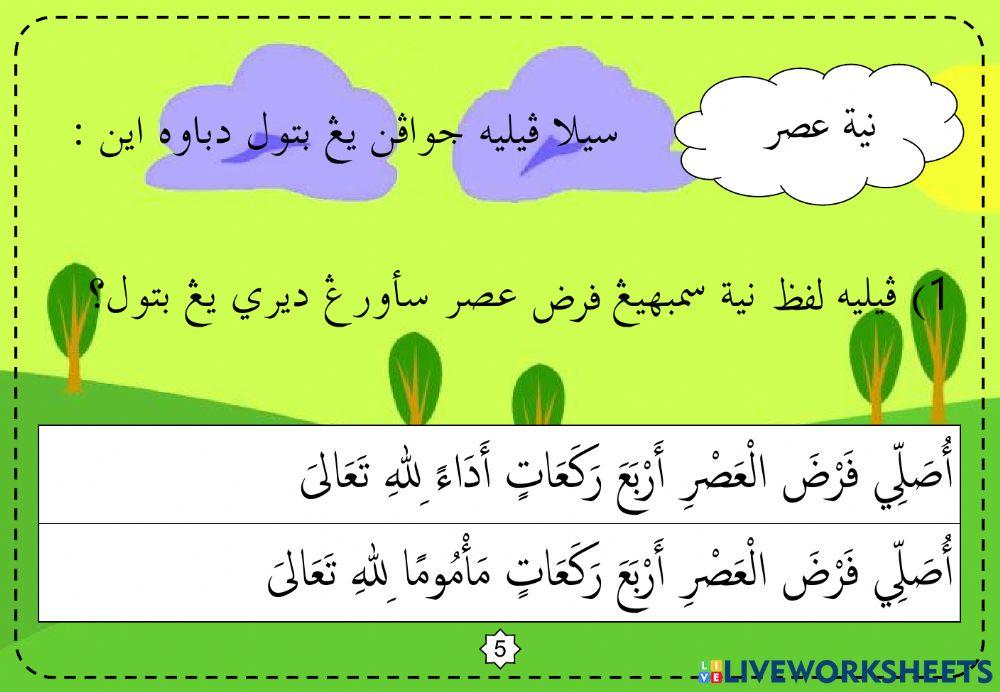 Amali : Latihan Niat Sembahyang Fardhu Asar (Seorang Diri)