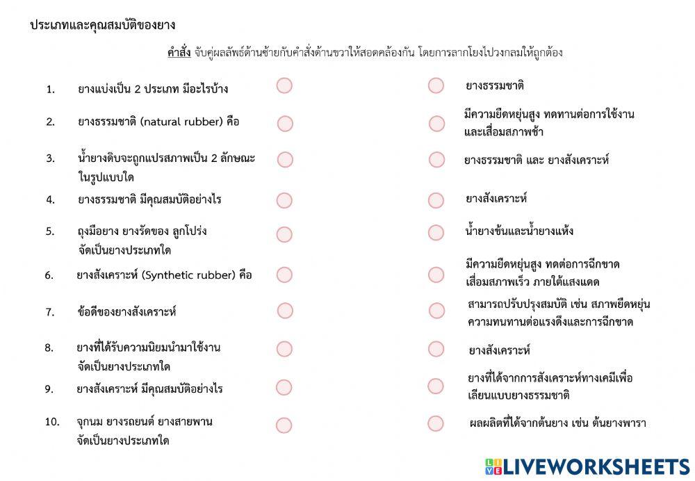 ใบงานที่ 4.2 ประเภทและคุณสมบัติของพลาสติกและยาง