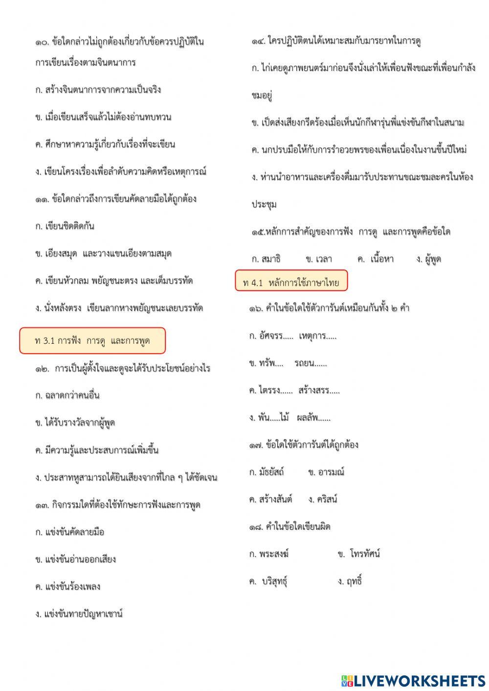 แบบทดสอบกลางภาคเรียนที่ 2  ป.3 ปีการศึกษา 2565