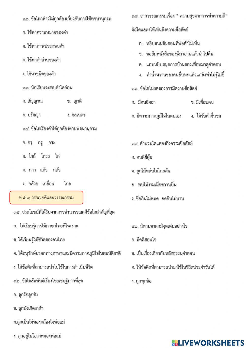 แบบทดสอบกลางภาคเรียนที่ 2  ป.3 ปีการศึกษา 2565