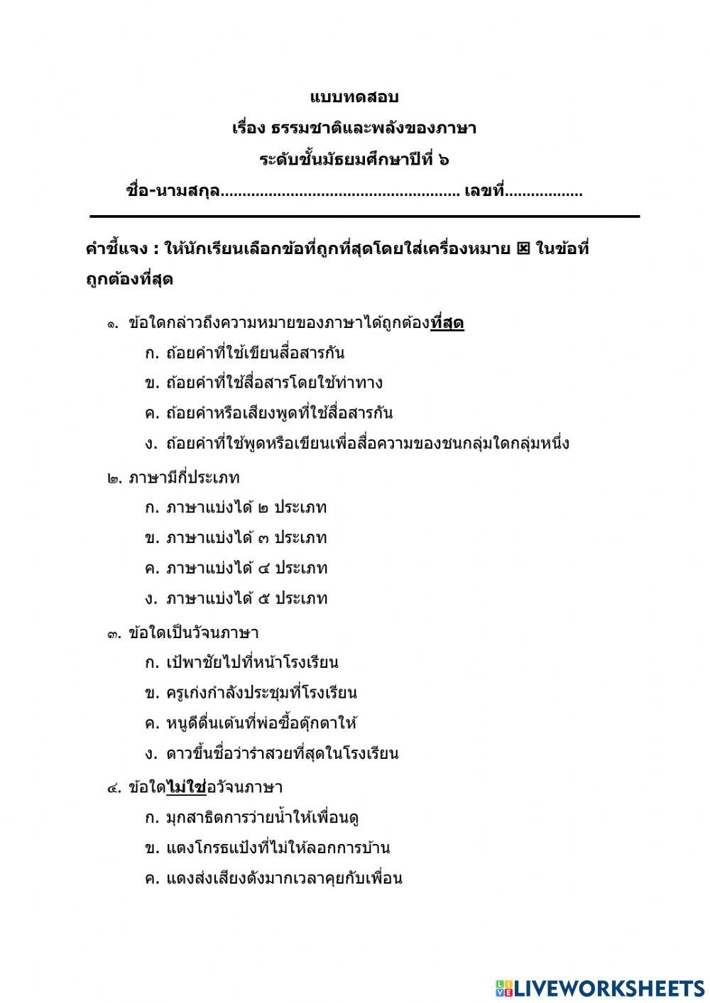 ธรรมชาติของภาษา